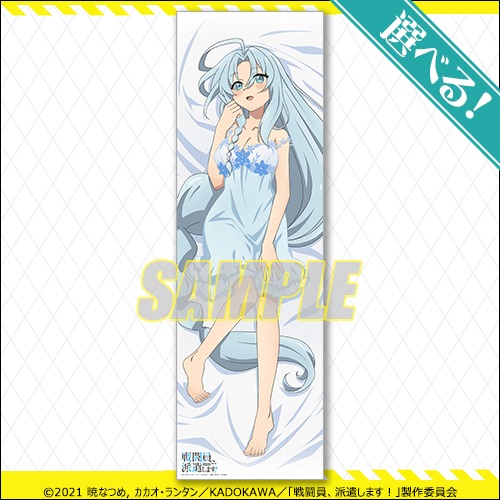 S賞の「選べる！ 描き下ろし抱き枕カバー」。