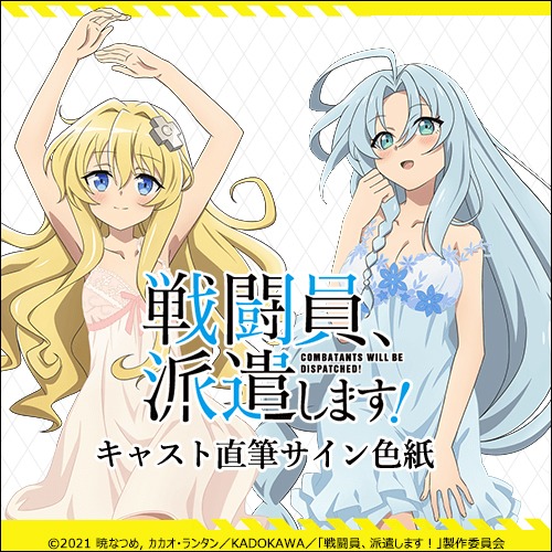 「戦闘員、 派遣します！くじ」告知画像