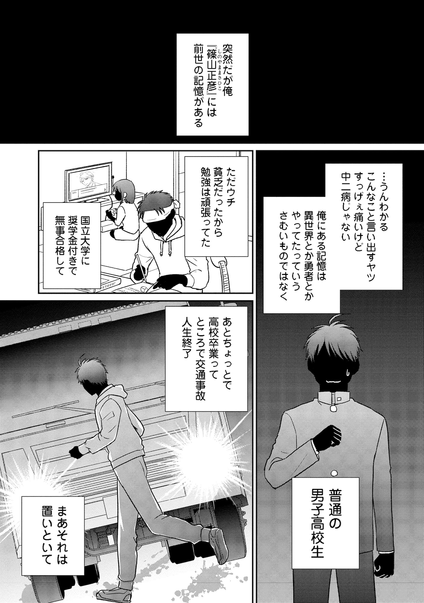 「超鈍感モブにヒロインが攻略されて、乙女ゲームが始まりません＠COMIC」第1話より。