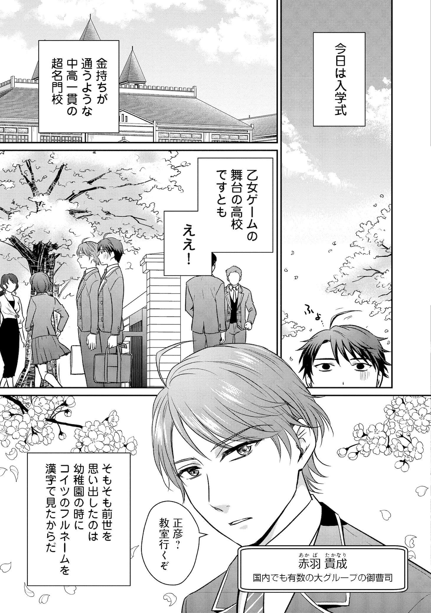 「超鈍感モブにヒロインが攻略されて、乙女ゲームが始まりません＠COMIC」第1話より。