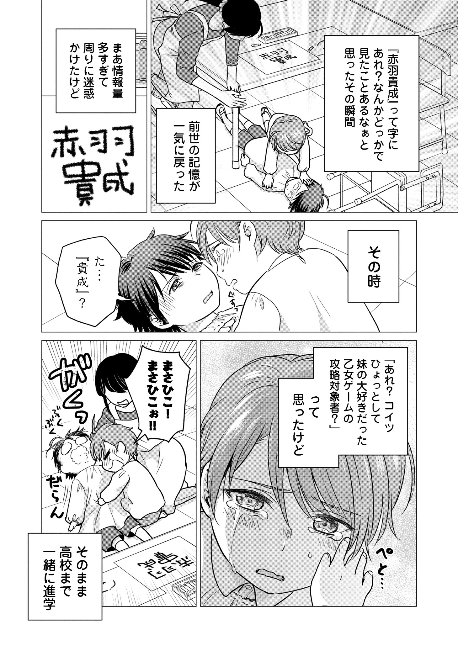 「超鈍感モブにヒロインが攻略されて、乙女ゲームが始まりません＠COMIC」第1話より。