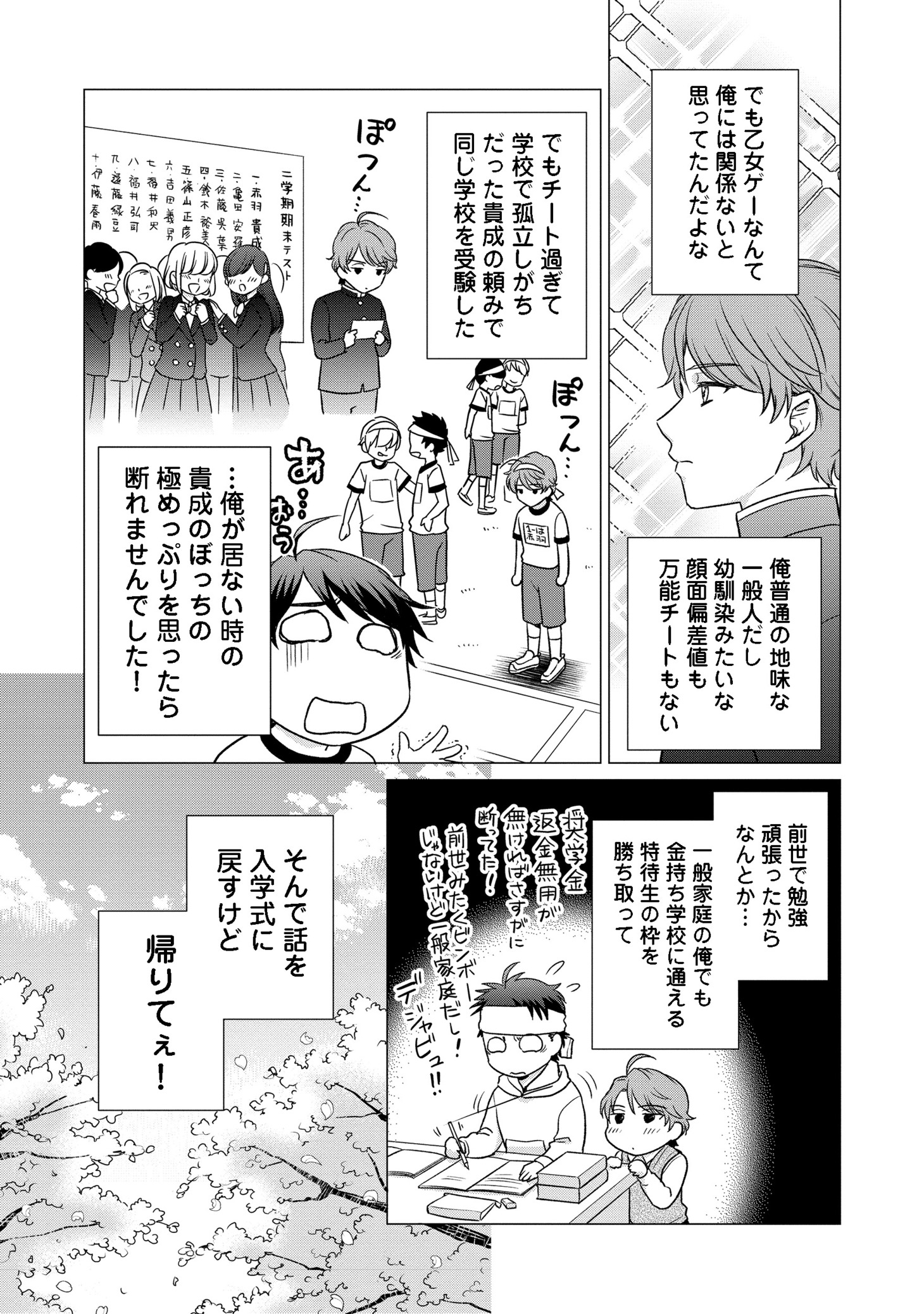 「超鈍感モブにヒロインが攻略されて、乙女ゲームが始まりません＠COMIC」第1話より。
