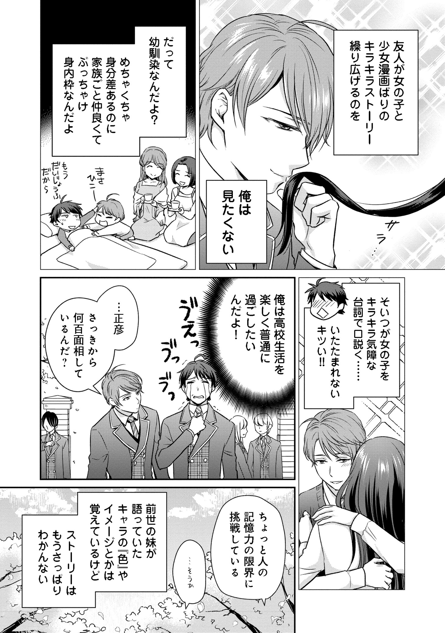 「超鈍感モブにヒロインが攻略されて、乙女ゲームが始まりません＠COMIC」第1話より。