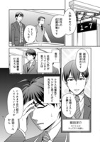 「超鈍感モブにヒロインが攻略されて、乙女ゲームが始まりません＠COMIC」第1話より。