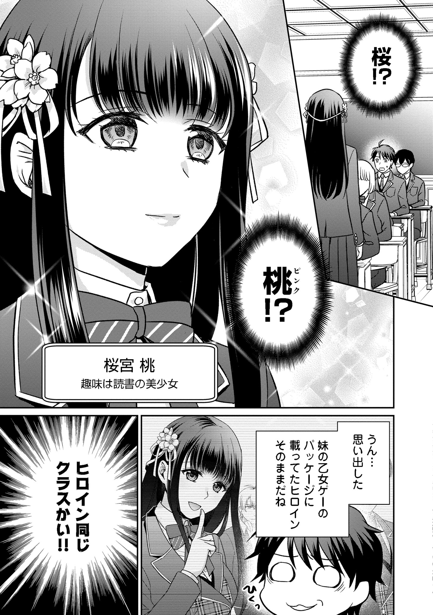 「超鈍感モブにヒロインが攻略されて、乙女ゲームが始まりません＠COMIC」第1話より。