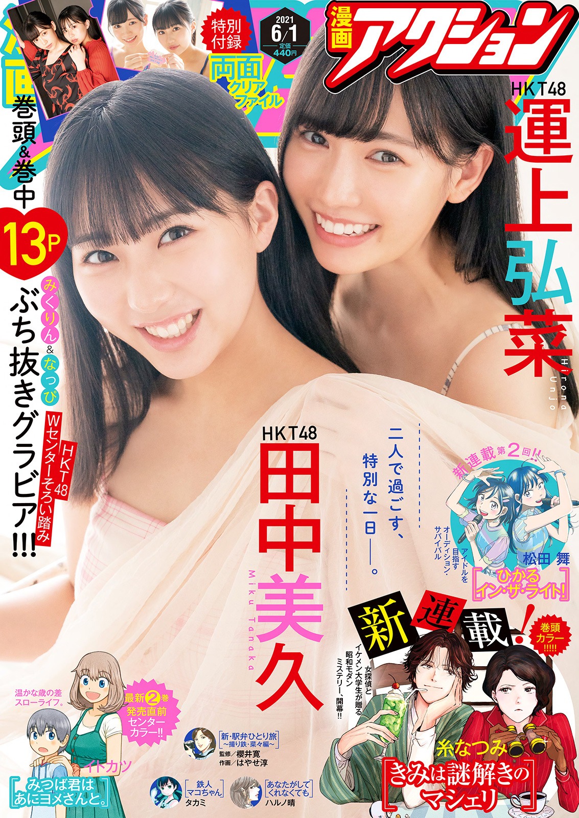漫画アクション11号