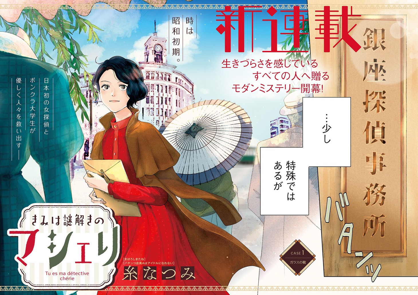 「きみは謎解きのマシェリ」より。