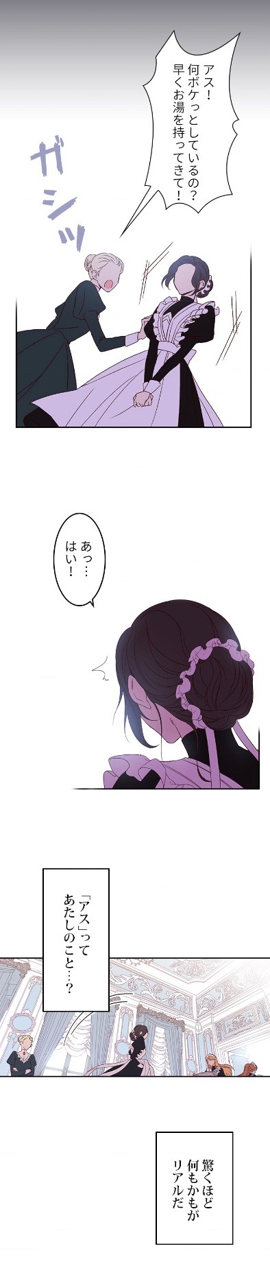 「メイドとして生き残ります」より。