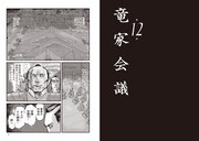 「竜女戦記」3巻より。