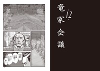 「竜女戦記」3巻より。