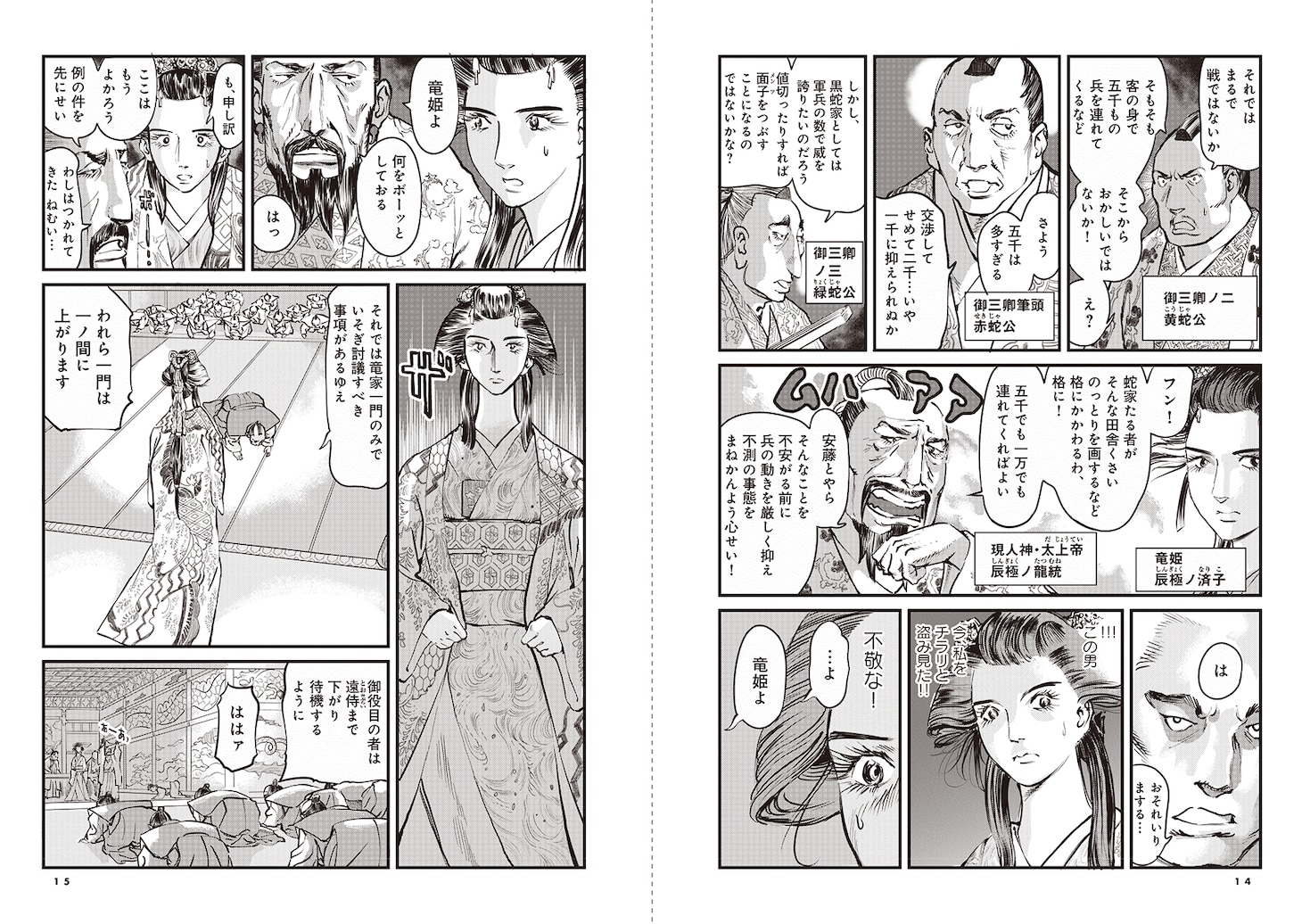 「竜女戦記」3巻より。