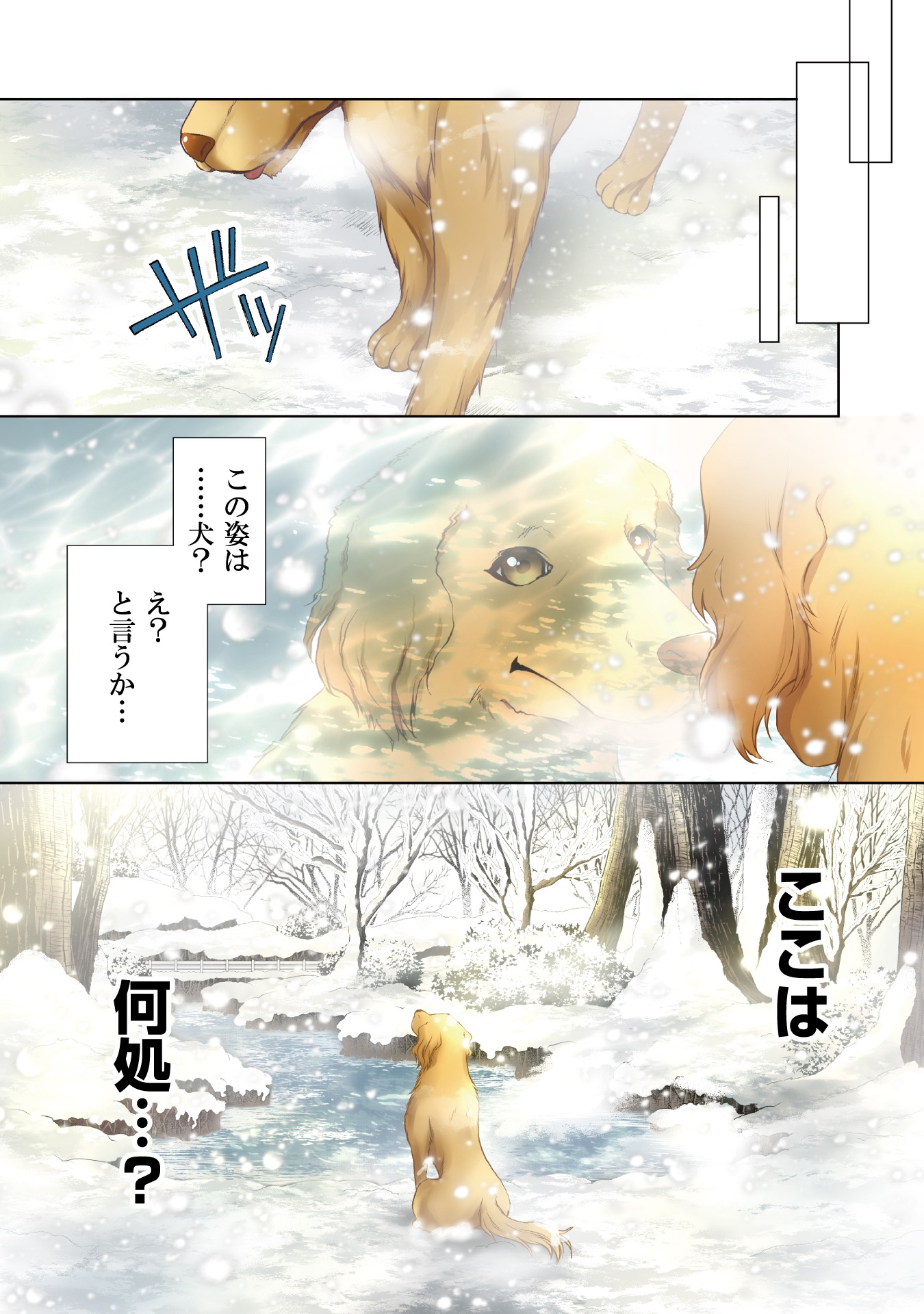 「優しい死神の飼い方 THE COMIC」より。