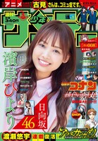 週刊少年サンデー25号