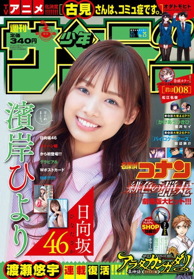 週刊少年サンデー25号