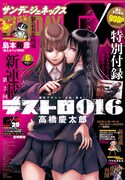 月刊サンデーGX6月号