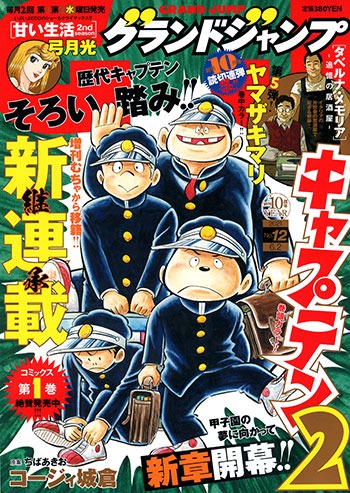 グランドジャンプ12号
