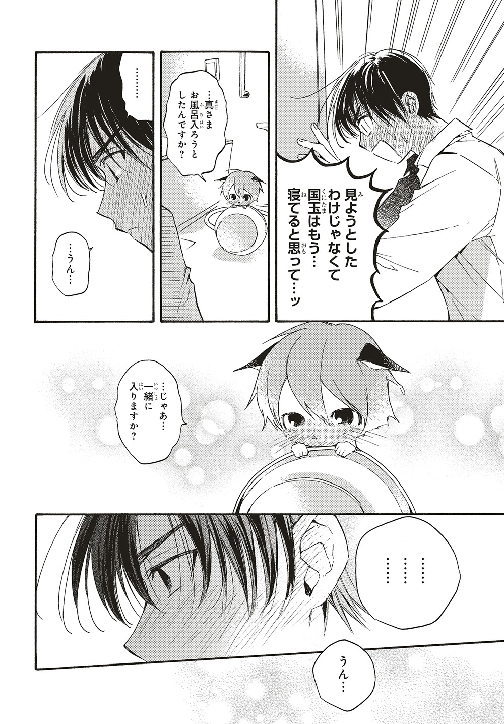 「愛しの国玉」3巻より。