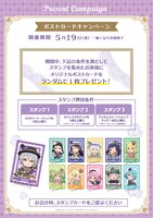 スタンプキャンペーンの案内。