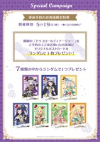 事前予約キャンペーンの案内。