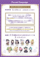 スタンドパネルキャンペーンの案内。