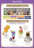 第1期のドリンクメニュー。