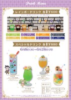 第2期のドリンクメニュー。