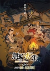 「無職転生」第2クールの放送開始は10月に延期、新ビジュアル公開
