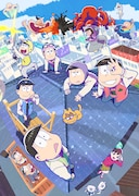 テレビアニメ「おそ松さん」第3期メインビジュアル