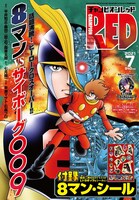 月刊チャンピオンRED7月号