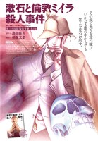 「漱石と倫敦ミイラ殺人事件」扉ページ