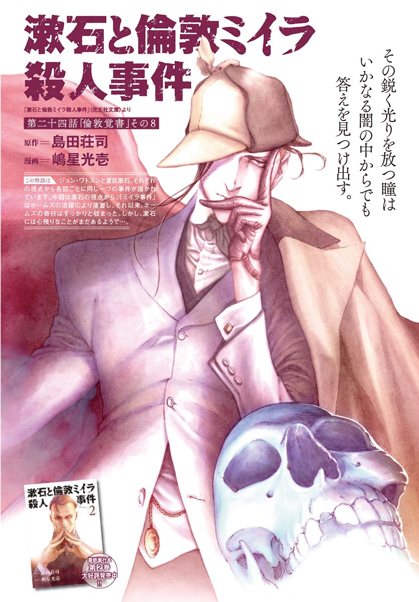 「漱石と倫敦ミイラ殺人事件」扉ページ