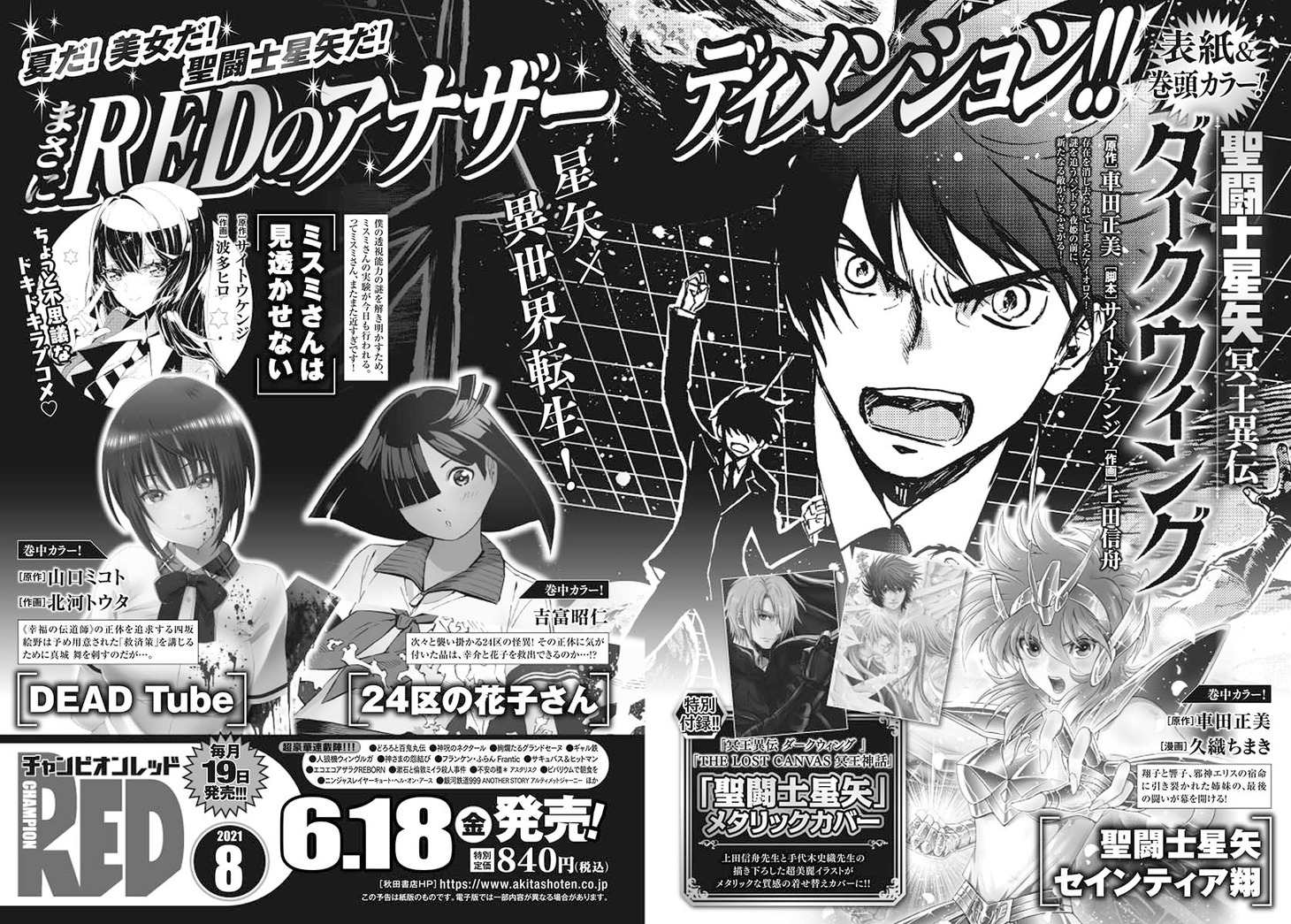 月刊チャンピオンRED8月号予告ページ