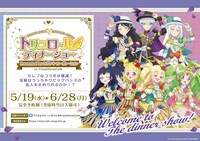 「トリコロールディナーショー presented by カガヤキ・コーポレーション」ビジュアル