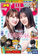 週刊少年マガジン25号