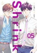 「Shrink～精神科医ヨワイ～」5巻
