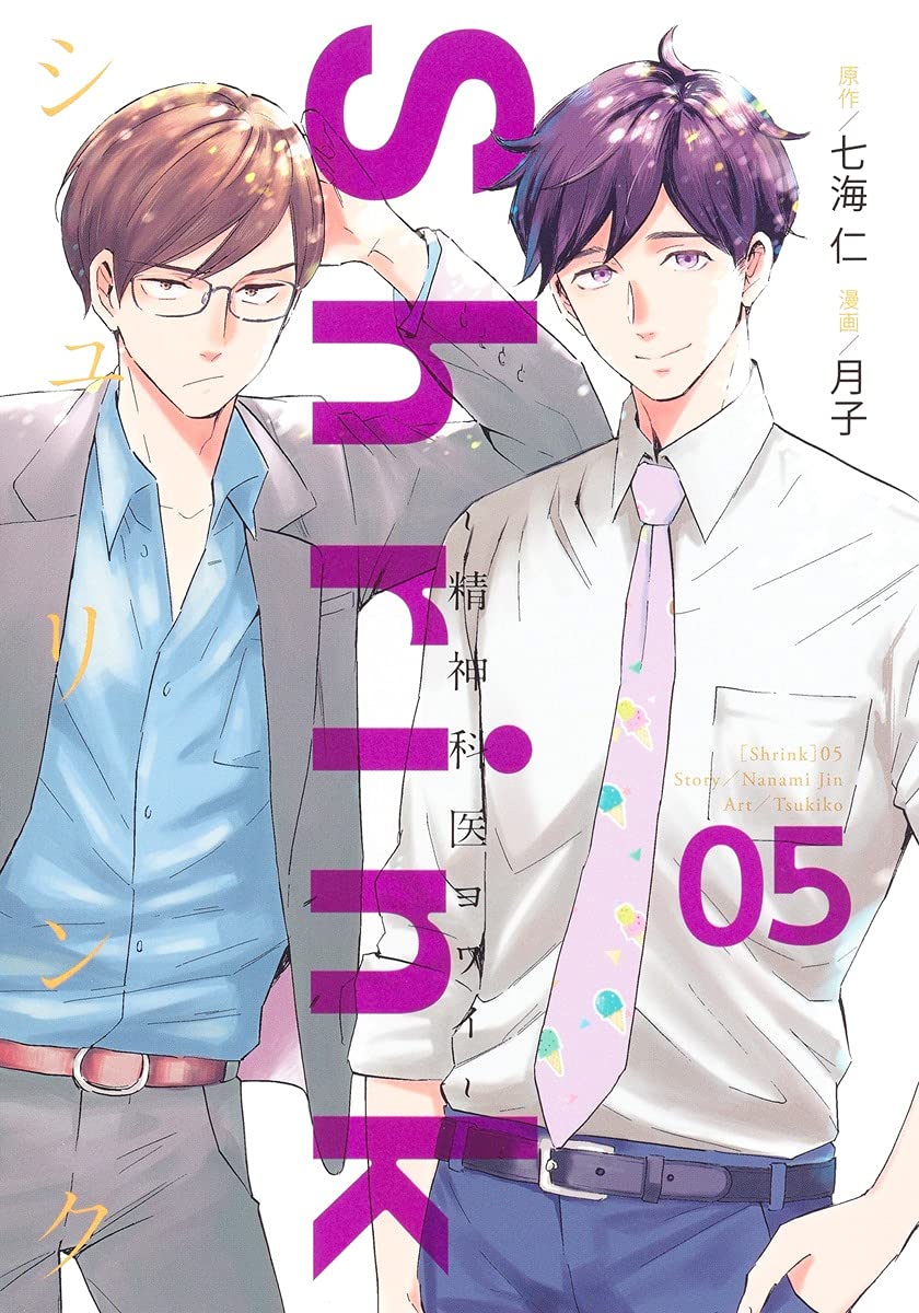 七海仁 月子の精神医療もの Shrink 5巻発売でお薬手帳カバーが当たる コミックナタリー