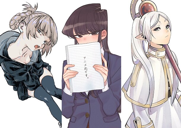 左から「よふかしのうた」、「古見さんは、コミュ症です。」、「葬送のフリーレン」のイラスト。(c)コトヤマ/小学館 (c)オダトモヒト/小学館 (c)山田鐘人・アベツカサ/小学館