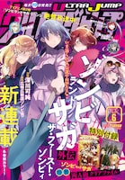 ウルトラジャンプ6月号