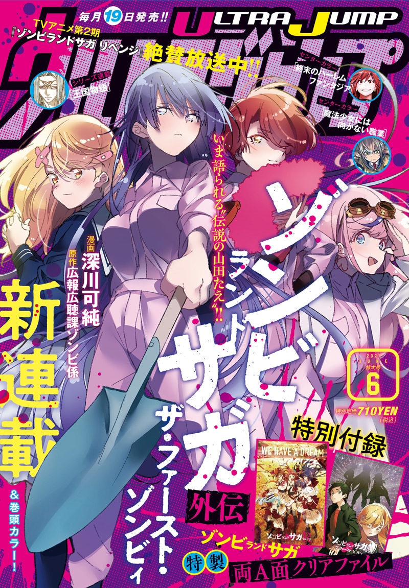 ウルトラジャンプ6月号
