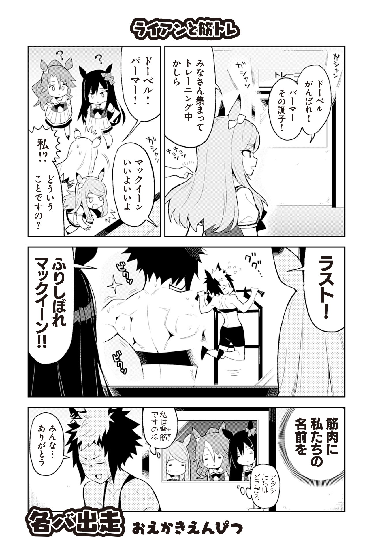 「ウマ娘 プリティーダービー アンソロジーコミックSTAR」より、おえかきえんぴつの作品。
