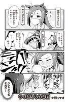 「ウマ娘 プリティーダービー アンソロジーコミックSTAR」より、小野ミサオの作品。