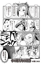 「ウマ娘 プリティーダービー アンソロジーコミックSTAR」より、小野ミサオの作品。