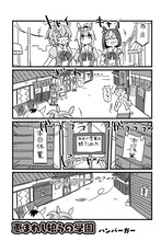 「ウマ娘 プリティーダービー アンソロジーコミックSTAR」より、ハンバーガーの作品。