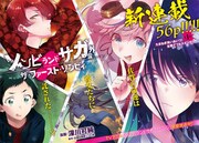 生前の山田たえが描かれる、「ゾンビランドサガ」スピンオフがUJで