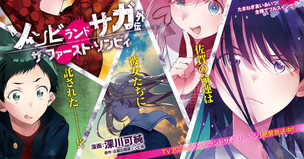 生前の山田たえが描かれる、「ゾンビランドサガ」スピンオフがUJで 