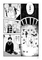 「ブラッディ・シュガーは夜わらう」1巻より。