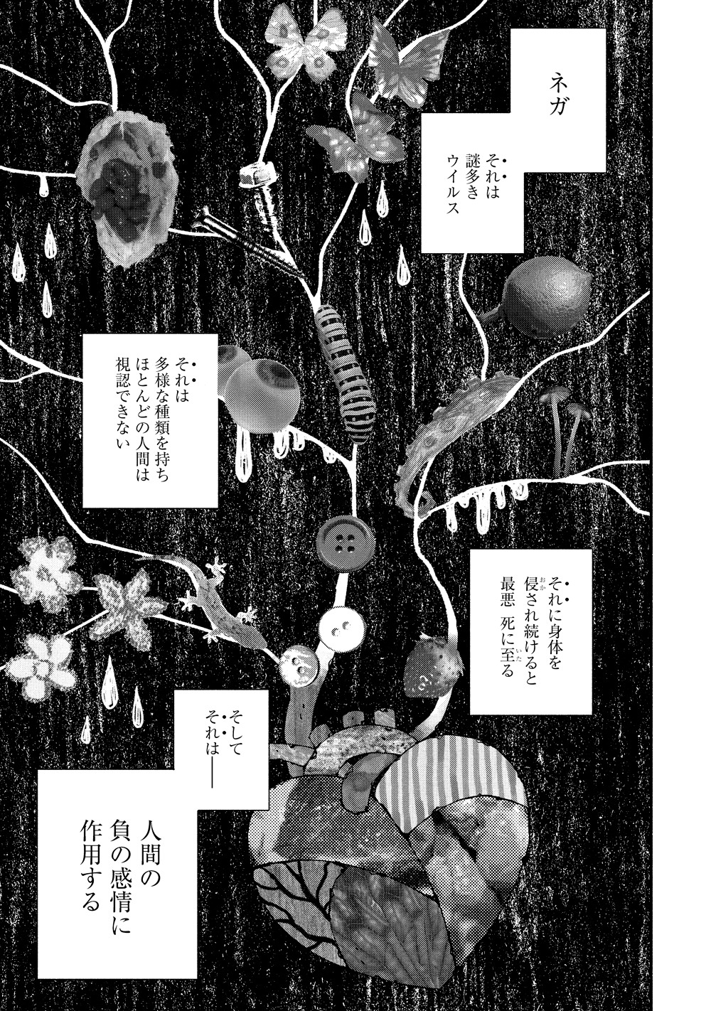 「ブラッディ・シュガーは夜わらう」1巻より。