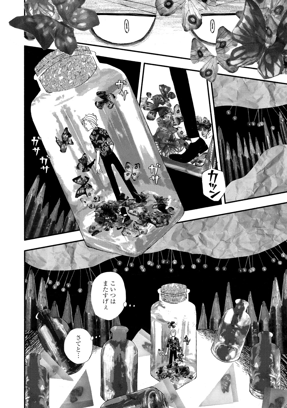 「ブラッディ・シュガーは夜わらう」1巻より。