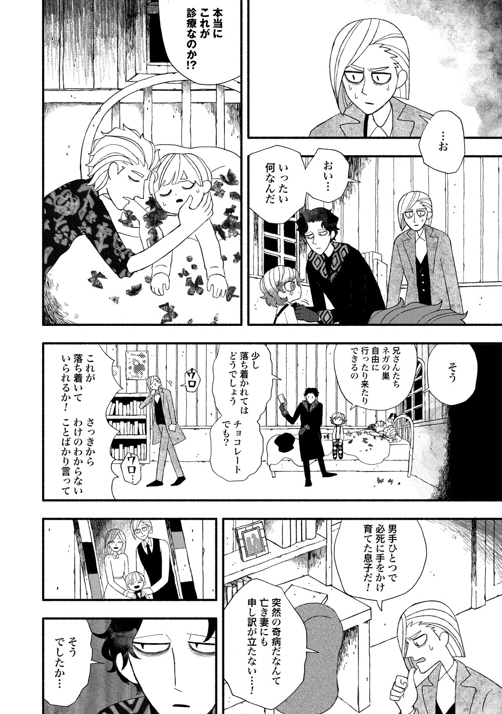 「ブラッディ・シュガーは夜わらう」1巻より。