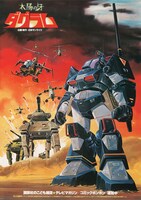 「太陽の牙ダグラム」ビジュアル (c)サンライズ